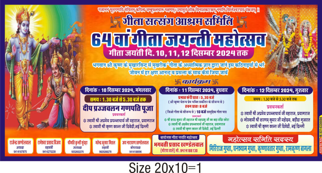64 वां गीता जयंती महोत्सव प्रारंभ