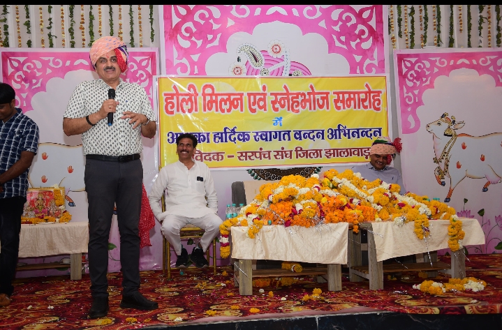 सरपंच संघ का होली मिलन समारोह हुआ संपन्न,जिला कलेक्टर ने की जिलेवासियों की सराहना