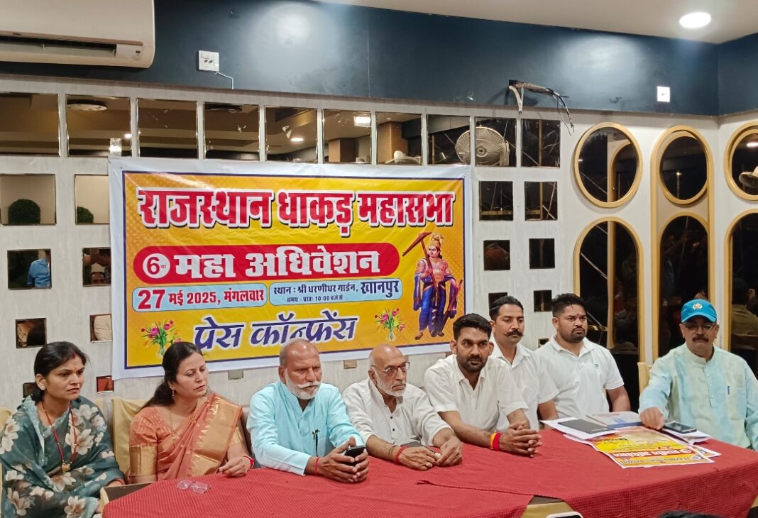 राजस्थान धाकड़ महासभा का महाअधिवेशन 27 मई को खानपुर में