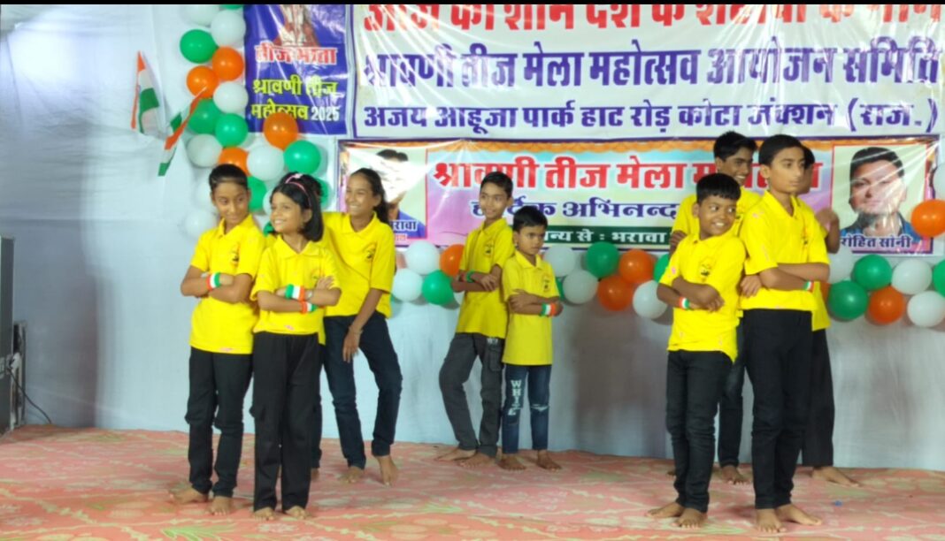 न्यू लक्ष्य निशुल्क शिक्षा केंद्र कोटा के बच्चों ने तीज महोत्सव में प्रस्तुति दी