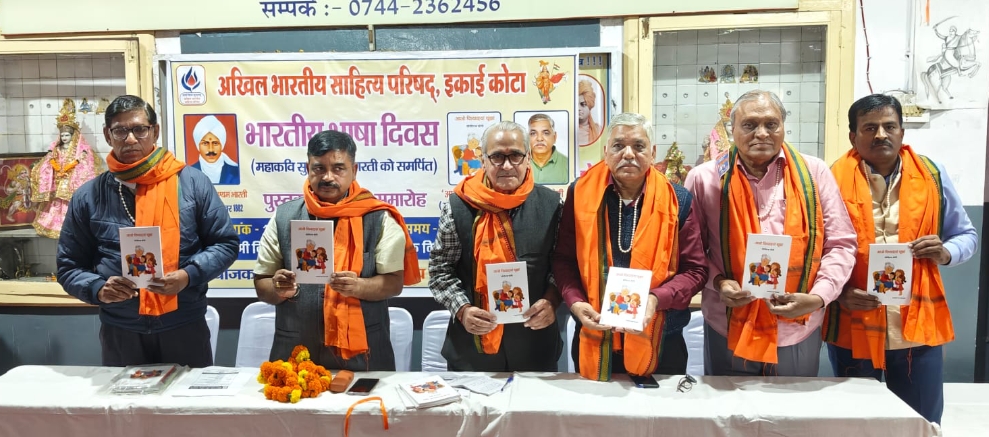 भारतीय भाषा दिवस पर राजस्थानी पहेली ग्रंथ का विमोचन