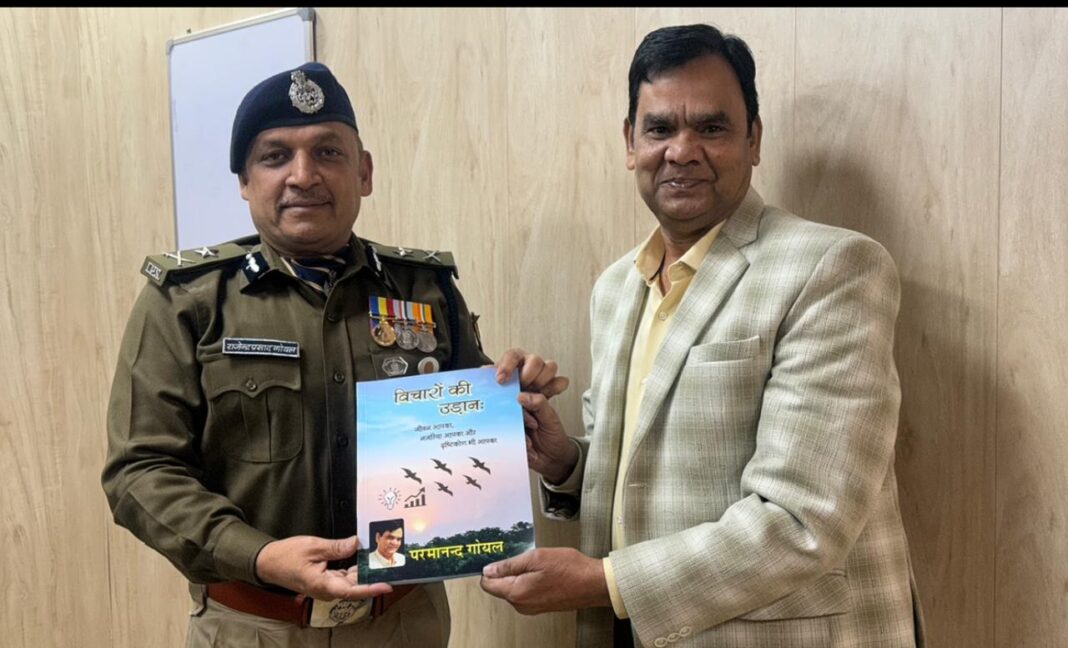 आईजी पद पर पदोन्नति के अवसर पर प्रेरक कृति ‘विचारों की उड़ान’ भेंट