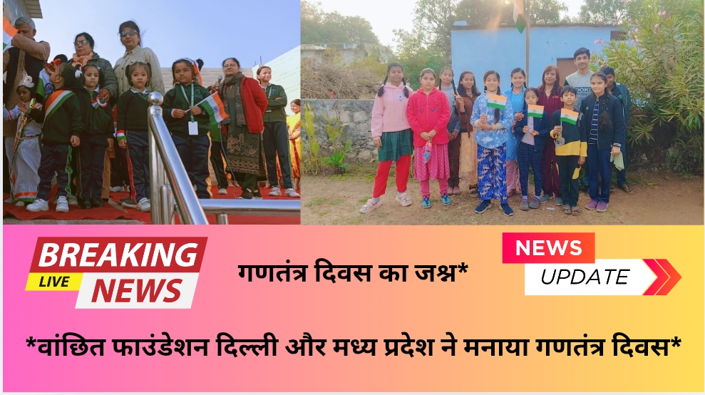 वांछित फाउंडेशन दिल्ली और मध्य प्रदेश ने मनाया गणतंत्र दिवस
