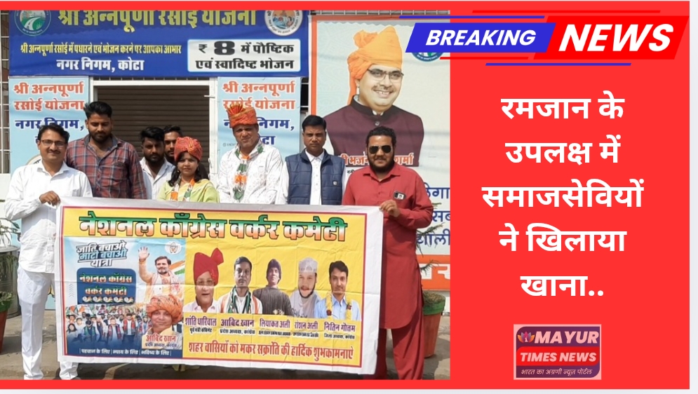 रमजान के उपलक्ष में समाजसेवियों ने खिलाया खाना