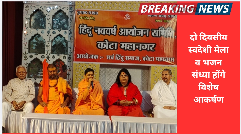 हिन्दू नववर्ष पर “सर्व हिन्दू समाज ” की विराट वाहन रैली 21 मार्च को