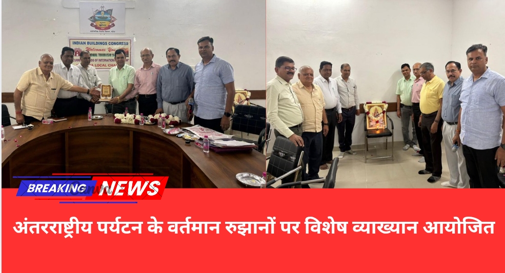 अंतरराष्ट्रीय पर्यटन के वर्तमान रुझानों पर विशेष व्याख्यान आयोजित