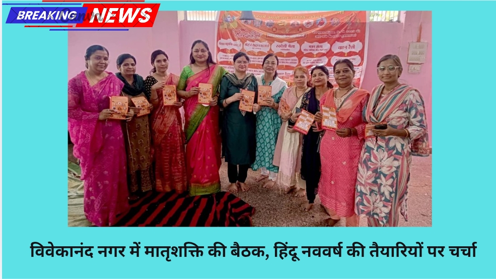 कोटा के इतिहास में पहली ” हिन्दू मातृशक्ति वाहन रैली ” 17 मार्च को, तैयारियां प्रारंभ