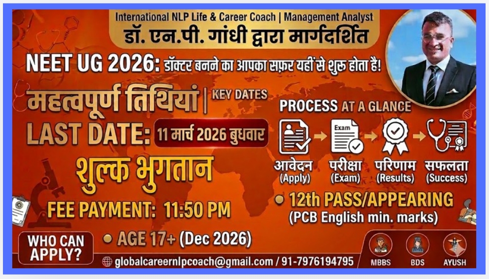 नीट यूजी 2026 की सफलता का महा-मंत्र — डॉ. एन.पी. गांधी ने साझा किए ‘टॉपर माइंडसेट’ और ‘शॉर्ट-टर्म रिवीज़न’ के गुप्त सूत्र