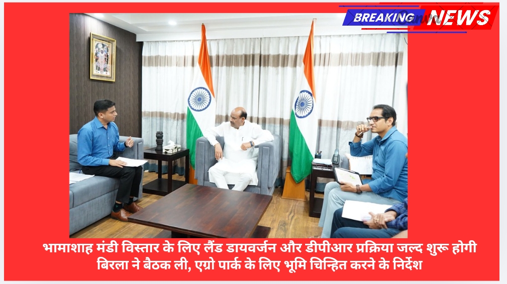 भामाशाह मंडी विस्तार के लिए लैंड डायवर्जन और डीपीआर प्रक्रिया जल्द शुरू होगी