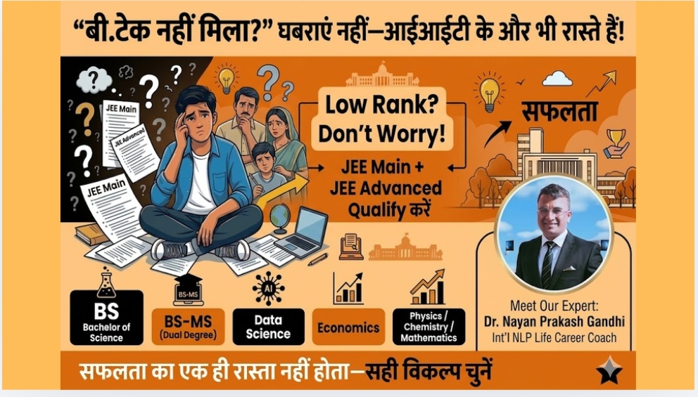 IIT सिर्फ B.Tech नहीं है!”—कम रैंक में भी बन सकता है आपका ड्रीम करियर