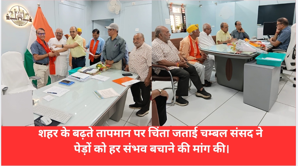 शहर के बढ़ते तापमान पर चिंता जताई चम्बल संसद ने पेड़ों को हर संभव बचाने की मांग की