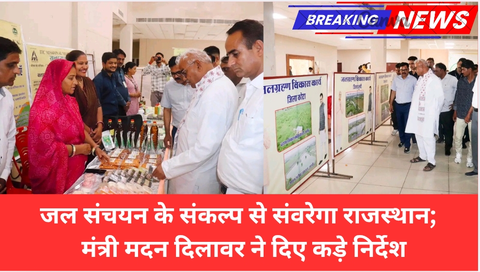 जल संचयन के संकल्प से संवरेगा राजस्थान; माननीय मंत्री मदन दिलावर जी ने दिए कड़े निर्देश