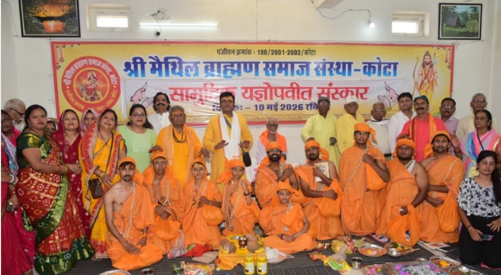 श्री मैथिल ब्राह्मण समाज का सामूहिक यज्ञोपवीत संस्कार सम्पन्न, 10 बटुकों ने धारण किया जनेऊ