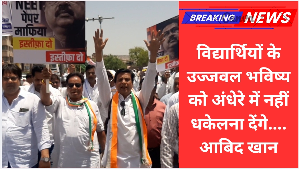 विद्यार्थियों के उज्जवल भविष्य को अंधेरे में नहीं धकेलना देंगे-आबिद खान