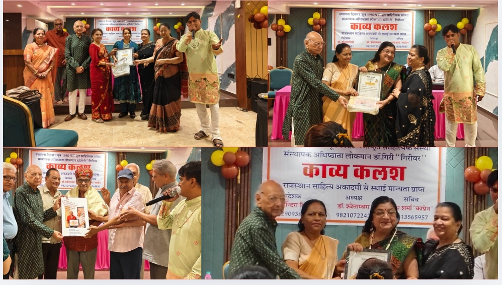 ‘काव्य कलश’ ने दिया लाइफटाइम अचीवमेंट अवार्ड रामेश्वर शर्मा ‘रामू भैया’ को और सचिव बने राम शर्मा ‘कापरेन’