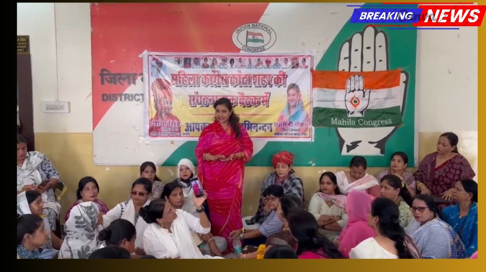 राहुल गांधी के छात्र संवाद कार्यक्रम को सफल बनाने के लिए महिला कांग्रेस की रणनीतिक बैठक आयोजित,पदाधिकारियों को सौंपी जिम्मेदारियां
