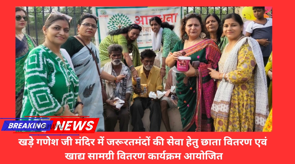 खड़े गणेश जी मंदिर में जरूरतमंदों की सेवा हेतु छाता वितरण एवं खाद्य सामग्री वितरण कार्यक्रम आयोजित