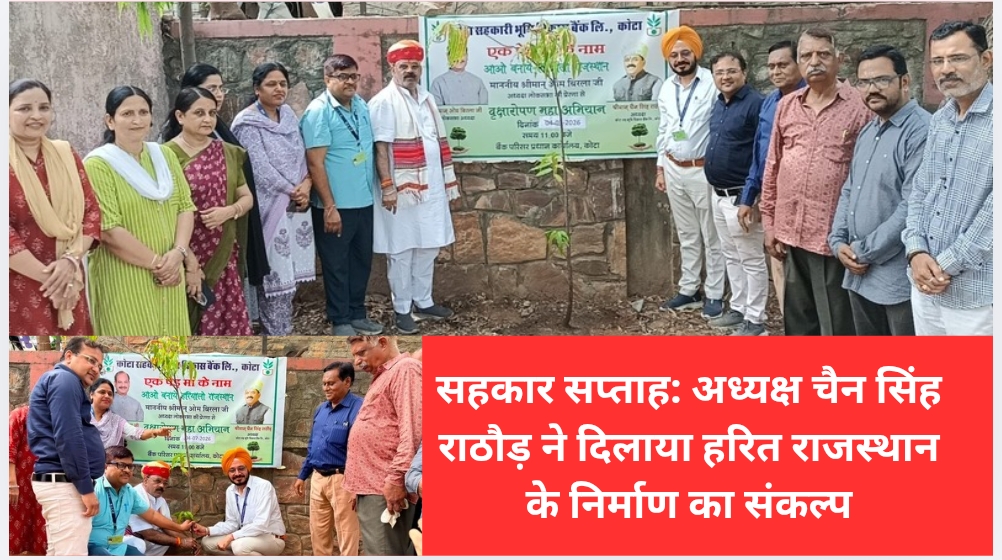सहकार सप्ताह: अध्यक्ष चैन सिंह राठौड़ ने दिलाया हरित राजस्थान के निर्माण का संकल्प