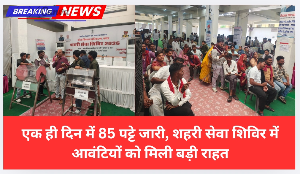 एक ही दिन में 85 पट्टे जारी, शहरी सेवा शिविर में आवंटियों को मिली बड़ी राहत
