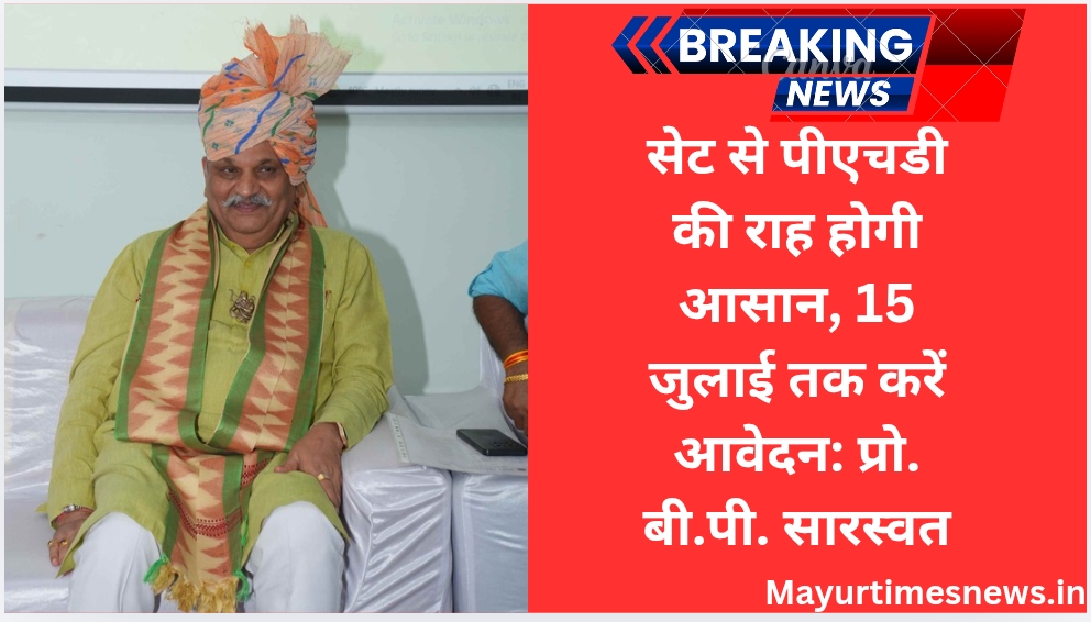 राज्य सरकार को भेजा गया प्रस्ताव, मंजूरी मिलने पर SET उत्तीर्ण अभ्यर्थियों को मिलेगा शोध में प्रवेश का अवसर; 13 सितंबर को होगी परीक्षा