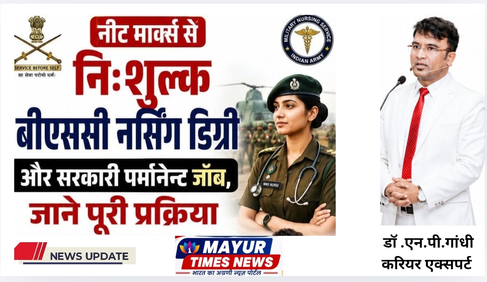 नीट के बाद डॉक्टर ही नहीं, भारतीय सेना में लेफ्टिनेंट बनने का भी सुनहरा अवसर