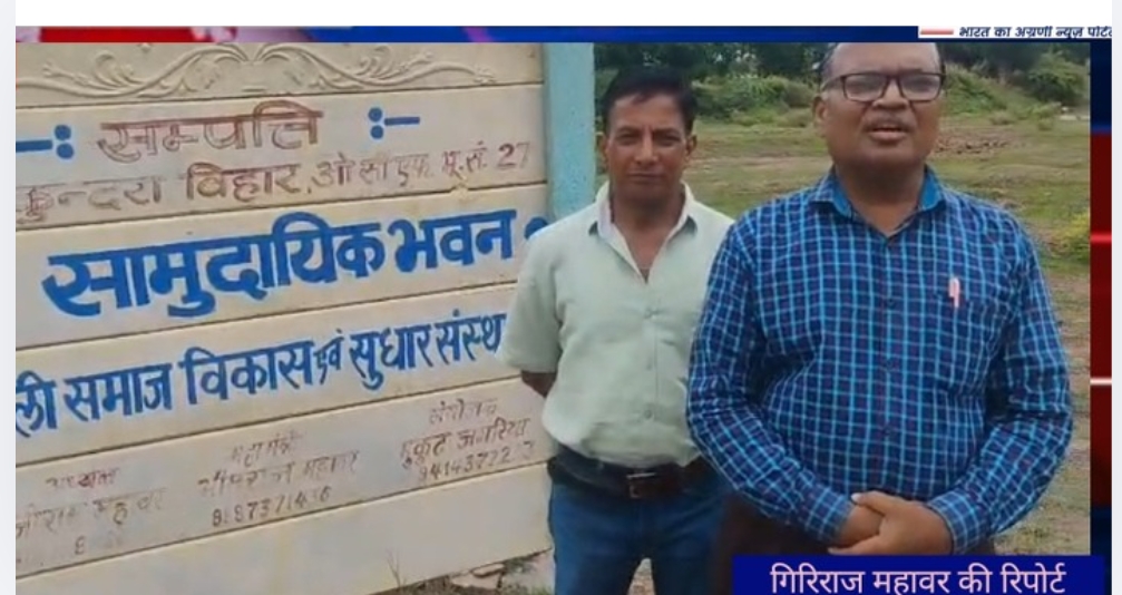 निरंतर प्रगति की ओर अग्रसर कोटा का कोली समाज, प्रस्तावित सामुदायिक भवन निर्माण की दिशा में बड़ा कदम
