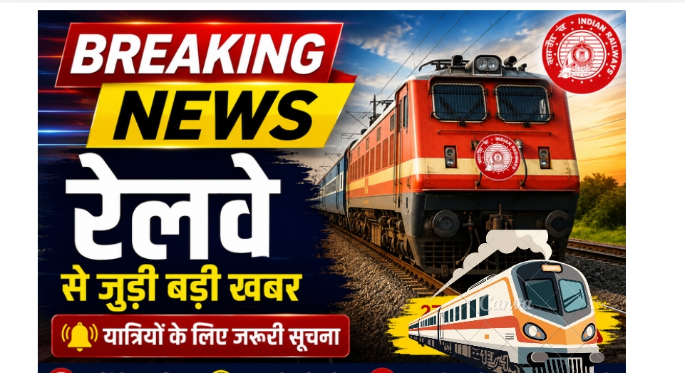 दरा–कंवलपुरा रेलखंड पर 27 जुलाई को इंजीनियरिंग ब्लॉक, कई ट्रेनें रहेंगी प्रभावित