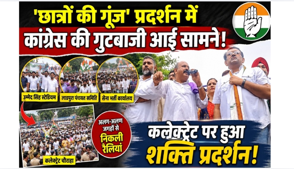 छात्रों की गूंज’ प्रदर्शन में कांग्रेस की गुटबाजी आई सामने, अलग-अलग जगहों से निकलीं रैलियां, कलेक्ट्रेट पर हुआ शक्ति प्रदर्शन