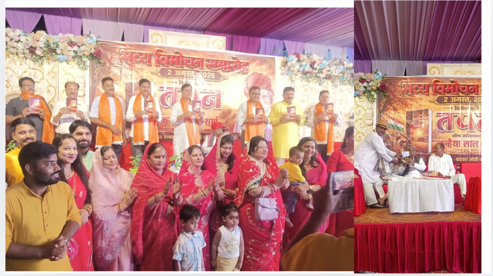कवि कन्हैयालाल शर्मा के 84वें जन्मदिवस पर पांचवीं पुस्तक ‘तपन’ का हुआ विमोचन