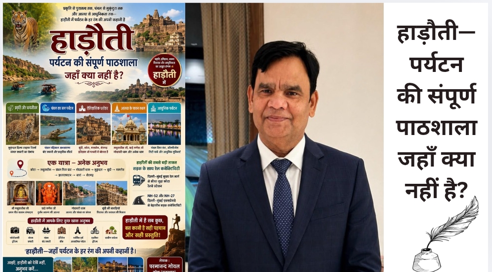 प्रकृति से पुरातत्व तक, चंबल से मुकुंदरा तक और आस्था से आधुनिकता तक—हाड़ौती में पर्यटन के हर रंग की अपनी कहानी है