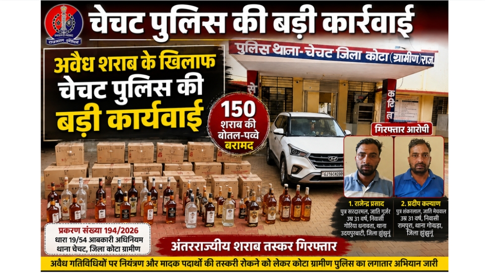 अवैध शराब के खिलाफ चेचट पुलिस की बड़ी कार्रवाई, 150 शराब की बोतल-पव्वे बरामद