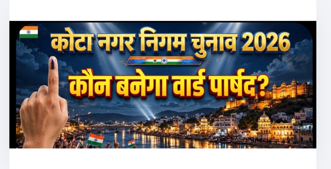 भाजपा ने जारी की नगर निगम कोटा के 100 प्रत्याशियों की सूची,निर्विवाद और सामूहिकता से हुआ प्रत्याशियों का चयन
