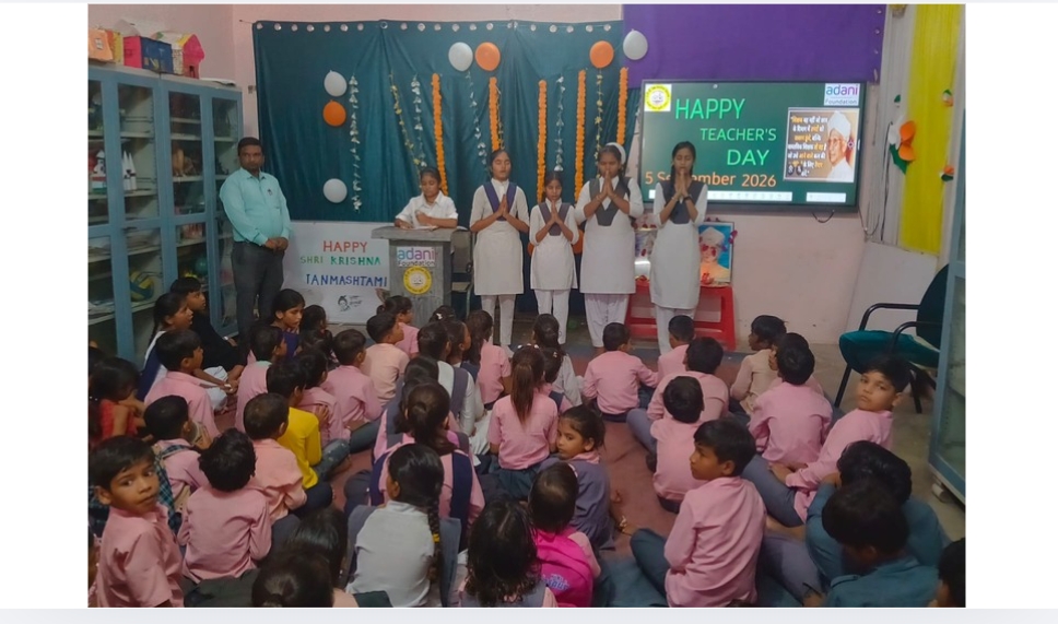 शिक्षक दिवस पर अडानी एसीसी उच्च प्राथमिक विद्यालय में कार्यक्रम