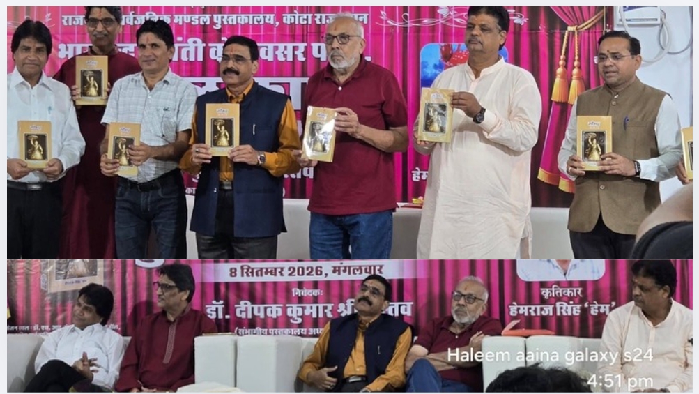 भारतेंदु हरिश्चंद्र जयंती पर युवा कवि हेम राज सिंह ‘हेम’ के खंड काव्य ‘सौभद्र’ का भव्य विमोचन