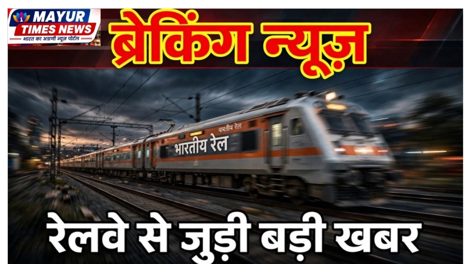 8 से 23 अक्टूबर तक श्रद्धालुओं को मिलेगी सुविधा, मुंबई–जयपुर एवं अवध एक्सप्रेस का होगा ठहराव