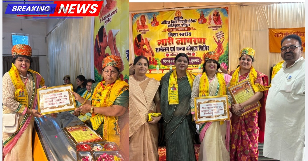 अखिल विश्व गायत्री परिवार बाराँ के नारी जागरण सम्मेलन में राजस्थान की पहली महिला यूट्यूबर नीता शर्मा सम्मानित