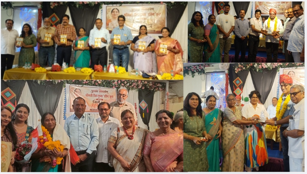 रीता गुप्ता की कृति ‘जिंदगी में धूप छांव’ का विमोचन संपन्न