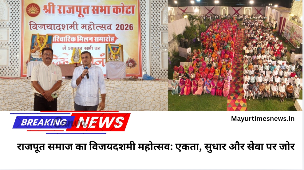 राजपूत समाज का विजयदशमी महोत्सव: एकता, सुधार और सेवा पर जोर